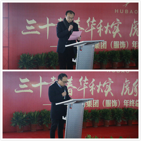 虎豹男裝表彰大會(huì )